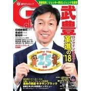 週刊Gallop(ギャロップ) 1月14日号（サンケイスポーツ） [電子書籍]