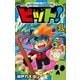 ゲーム戦士 ビット！ 1（小学館） [電子書籍]