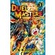 デュエル・マスターズ ※新シリーズ 3（小学館） [電子書籍]