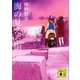 海の見える街（講談社） [電子書籍]