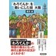 「わろてんか」を商いにした街 大阪（NHK出版） [電子書籍]