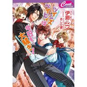 ツインズベイビィは今日も大騒ぎ!　ツインズベイビィ２（コスミック出版） [電子書籍]