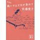 新装版 戦いすんで日が暮れて（講談社） [電子書籍]