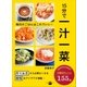 15分で一汁一菜 毎日のごはんはこれでいい！（講談社） [電子書籍]