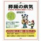 膵臓の病気 急性膵炎、慢性膵炎、膵臓ガンの治し方（講談社） [電子書籍]