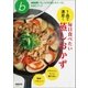 1品で満足！ 毎日食べたい蒸しおかず（NHK出版） [電子書籍]