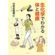 生化学でわかる体と健康（学術研究出版） [電子書籍]