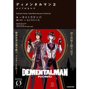 ディメンタルマン 2 ロイドのカルテ（KADOKAWA） [電子書籍]