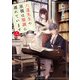 六道先生の原稿は順調に遅れています 二（KADOKAWA） [電子書籍]