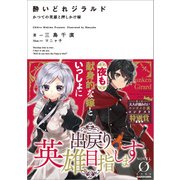 酔いどれジラルド かつての英雄と押しかけ嫁（KADOKAWA） [電子書籍]
