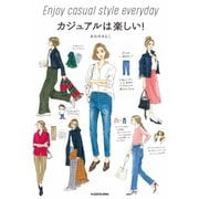 カジュアルは楽しい！（KADOKAWA） [電子書籍]