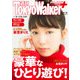 週刊 東京ウォーカー＋ 2018年No.2 （1月10日発行）（KADOKAWA） [電子書籍]