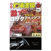 週刊　釣場速報　関西版 2018/01/19号（名光通信社） [電子書籍]