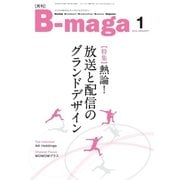 B-maga 2018年1月号（サテマガ・ビー・アイ） [電子書籍]