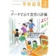学校給食 2018年2月号（全国学校給食協会） [電子書籍]