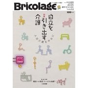 Bricolage（ブリコラージュ） 2018.新年号（七七舎） [電子書籍]