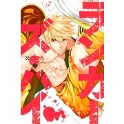 ランカーズ・ハイ(5)（講談社） [電子書籍]