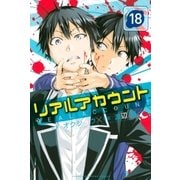 リアルアカウント(18)（講談社） [電子書籍]