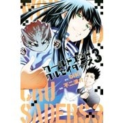 ワールドエンドクルセイダーズ(3)（講談社） [電子書籍]