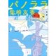 パノララ（講談社） [電子書籍]