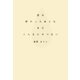 恋は終わったあともまだこんなにせつない （大和書房） [電子書籍]