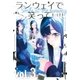 ランウェイで笑って（3）（講談社） [電子書籍]