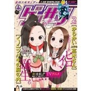 ゲッサン 2018年2月号(2018年1月12日発売)（小学館） [電子書籍]