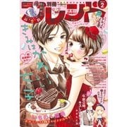 別冊フレンド 2018年2月号(2018年1月12日発売)（講談社） [電子書籍]