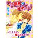 ウブ調教★秘めゴト！～三上くんの奥はおあずけ?～ 分冊版 : 3（秋水社） [電子書籍]
