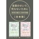 食事のせいで、死なないために(合本版)（NHK出版） [電子書籍]
