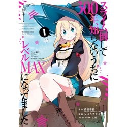 【コミック1〜16巻+8巻特装版冊子+しおり】スライム倒して300年、知らない… コミック1〜16巻+しおり+8巻特装版冊子】スライム倒して300年