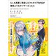もしも高度に発達したフルダイブRPGが現実よりもクソゲーだったら（KADOKAWA） [電子書籍]