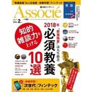 日経ビジネス アソシエ 2018年2月号（日経BP社） [電子書籍]