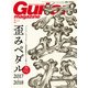 ギター・マガジン 2018年2月号（リットーミュージック） [電子書籍]