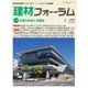 建材フォーラム 2018年1月号（工文社） [電子書籍]