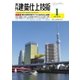 建築仕上技術（工文社） [電子書籍]