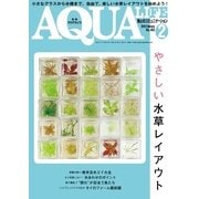 アクアライフ 2月号（エムピー・ジェー） [電子書籍]