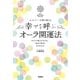 エスパー・小林が教える 幸せを呼ぶオーラ開運法 （学研） [電子書籍]