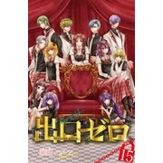 出口ゼロ(15)（講談社） [電子書籍]