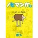 ノヒマンガ(1)（講談社） [電子書籍]
