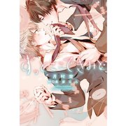 ずっとここできみと（新書館） [電子書籍]