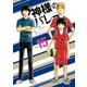 神様のバレー 15巻（芳文社） [電子書籍]