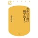 寿命の9割は腸で決まる（幻冬舎） [電子書籍]