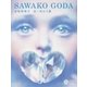 合田佐和子（平凡社） [電子書籍]