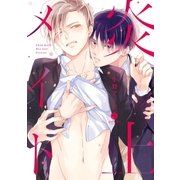 炎上メイト（一迅社） [電子書籍]