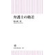 弁護士の格差（朝日新聞出版） [電子書籍]