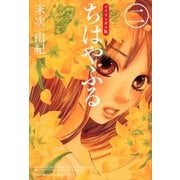 バイリンガル版ちはやふる2（講談社） [電子書籍]