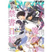 月刊少年ガンガン 2018年2月号（スクウェア･エニックス） [電子書籍]