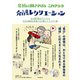 感情に働きかける これからの介護レクリエーション（誠文堂新光社） [電子書籍]