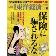 週刊東洋経済 2018年1月20日号（東洋経済新報社） [電子書籍]